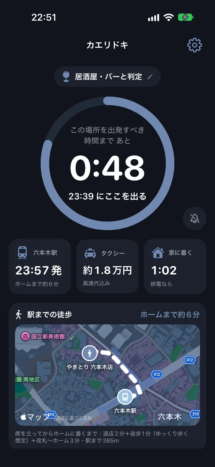 ここを出る時刻までのカウントダウン