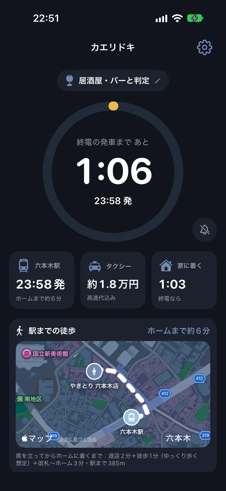 終電の発車時刻と家に着く時刻