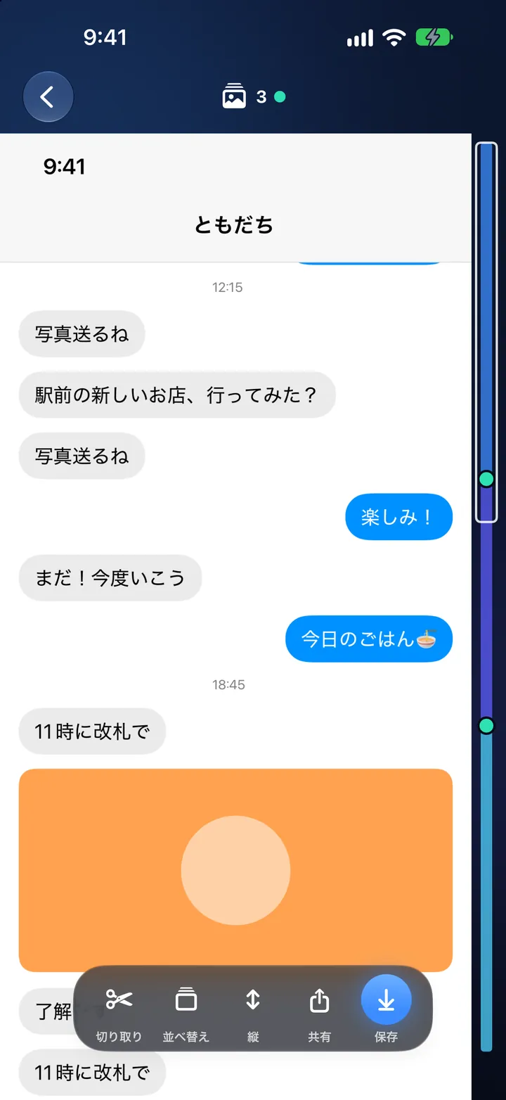 つないだ長いトーク画面