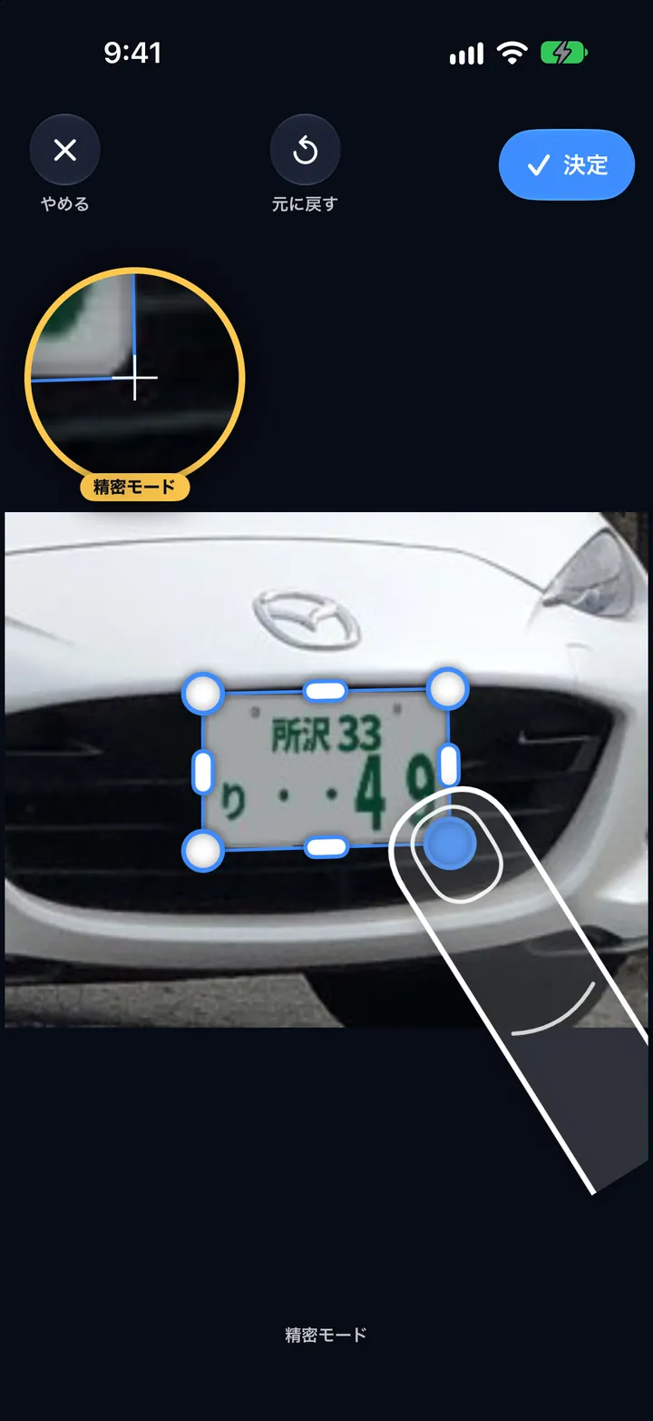 拡大鏡で四隅を微調整